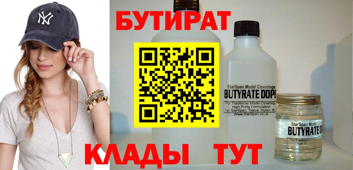 БУТИРАТ жидкий экстази Татарск