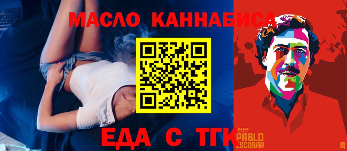 Татарск  Печенье с ТГК конопля  Вход с VPN 