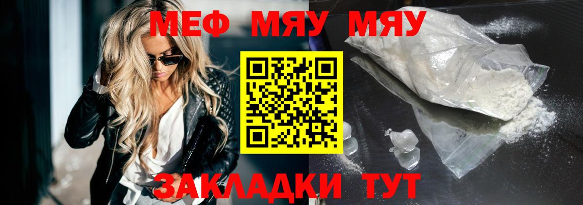 МЕФ кристаллы Татарск