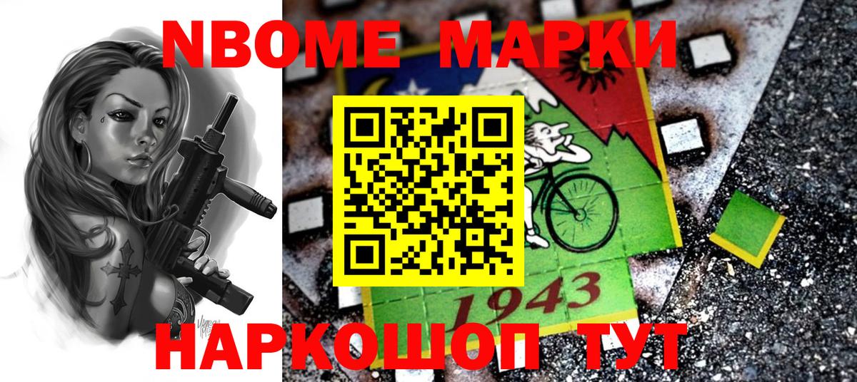 Марки 25I-NBOMe  Вход с VPN  Татарск  Марки N-bome 1,8мг 